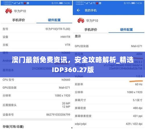 澳门最新免费资讯，安全攻略解析_精选IDP360.27版