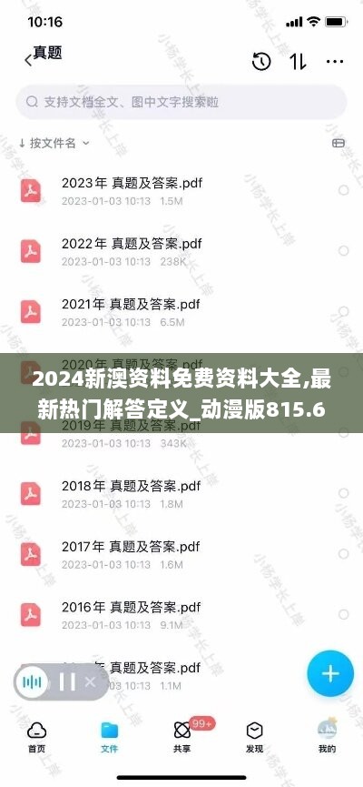 2024新澳资料免费资料大全,最新热门解答定义_动漫版815.62