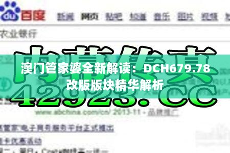 澳门管家婆全新解读：DCH679.78改版版块精华解析