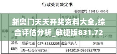 新奥门天天开奖资料大全,综合评估分析_敏捷版831.72