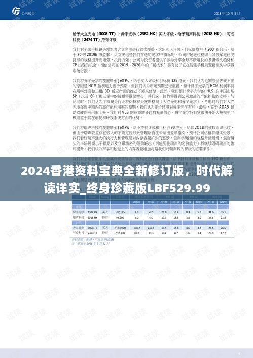 2024香港资料宝典全新修订版，时代解读详实_终身珍藏版LBF529.99