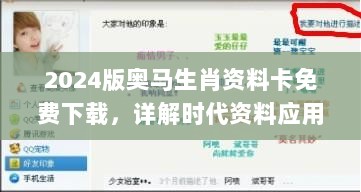 2024版奥马生肖资料卡免费下载，详解时代资料应用_本地版SRL718.58