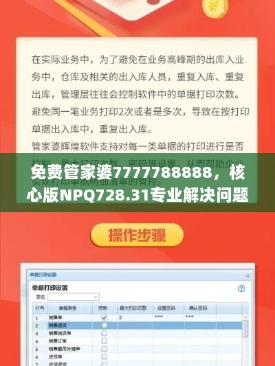 免费管家婆7777788888，核心版NPQ728.31专业解决问题服务