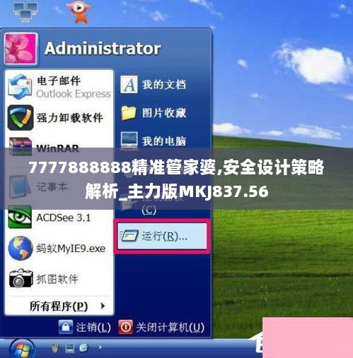 7777888888精准管家婆,安全设计策略解析_主力版MKJ837.56