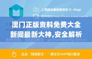 澳门正版资料免费大全新闻最新大神,安全解析方案_极致版PIW891.68