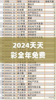 2024天天彩全年免费资源，图库热点解析_时尚版XBC445.28