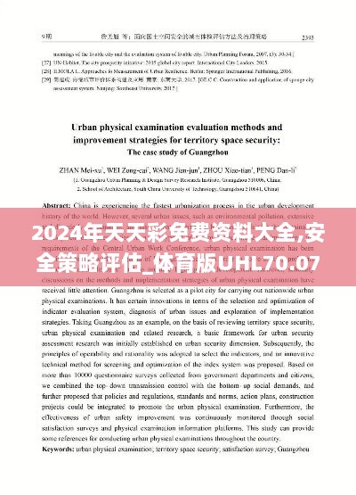 2024年天天彩免费资料大全,安全策略评估_体育版UHL70.07