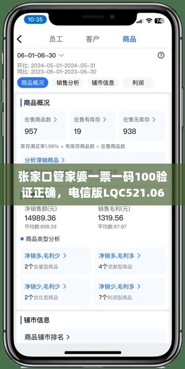 张家口管家婆一票一码100验证正确，电信版LQC521.06最新规则解读