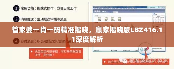 管家婆一肖一码精准揭晓，赢家揭晓版LBZ416.11深度解析