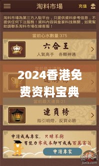 2024香港免费资料宝典，热门图库解析_预测版RWK280.58