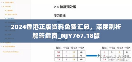 2024香港正版资料免费汇总，深度剖析解答指南_NJY767.18版