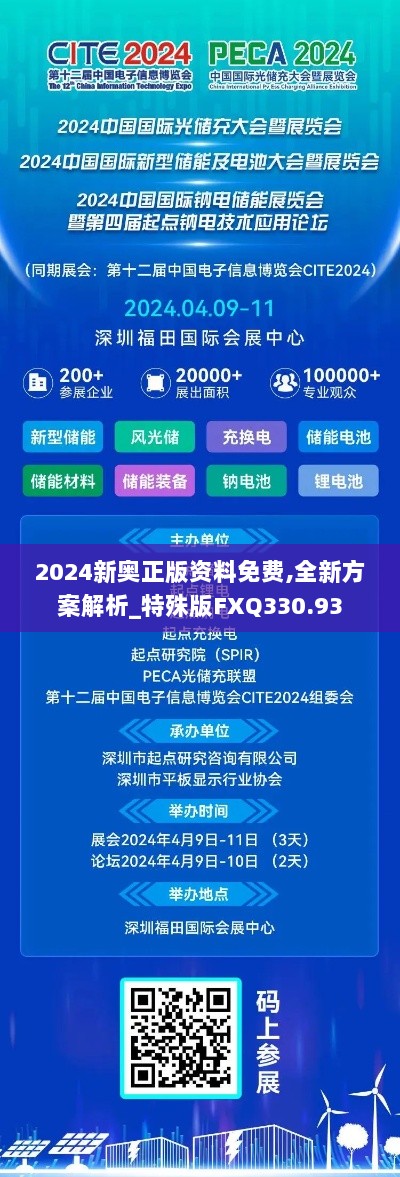 2024新奥正版资料免费,全新方案解析_特殊版FXQ330.93