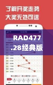 RAD477.28经典版：一码一肖百分百资料深度解析