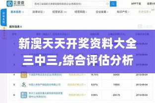 新澳天天开奖资料大全三中三,综合评估分析_敏捷版VIK880.94