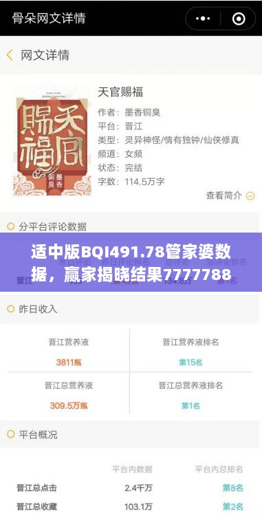 适中版BQI491.78管家婆数据，赢家揭晓结果7777788888