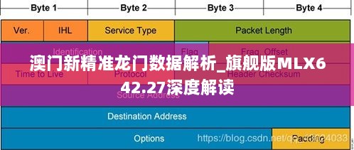 澳门新精准龙门数据解析_旗舰版MLX642.27深度解读