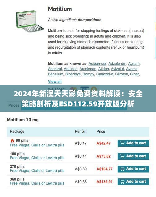 2024年新澳天天彩免费资料解读：安全策略剖析及ESD112.59开放版分析