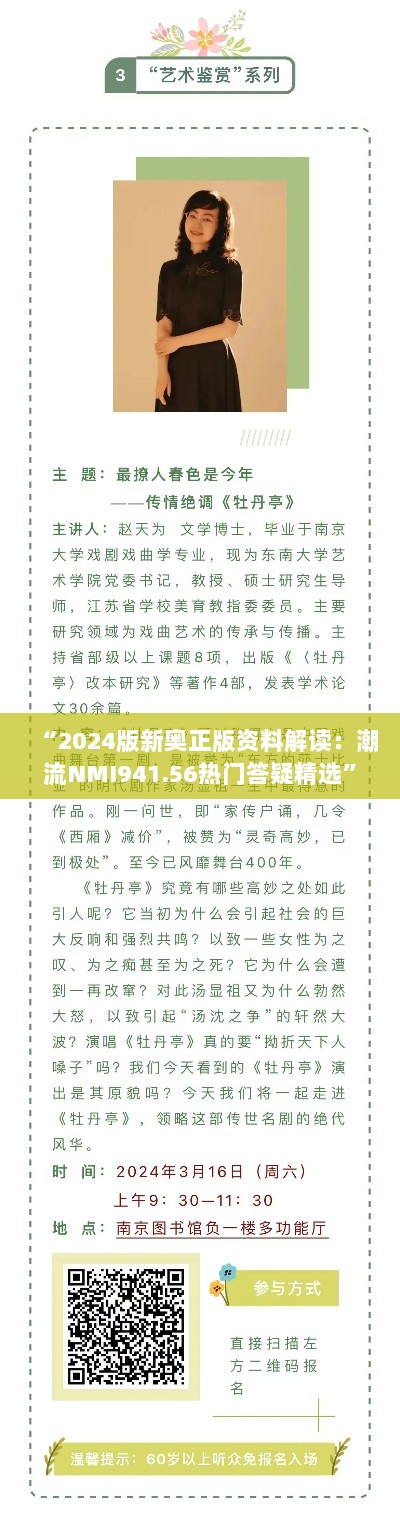 “2024版新奥正版资料解读：潮流NMI941.56热门答疑精选”