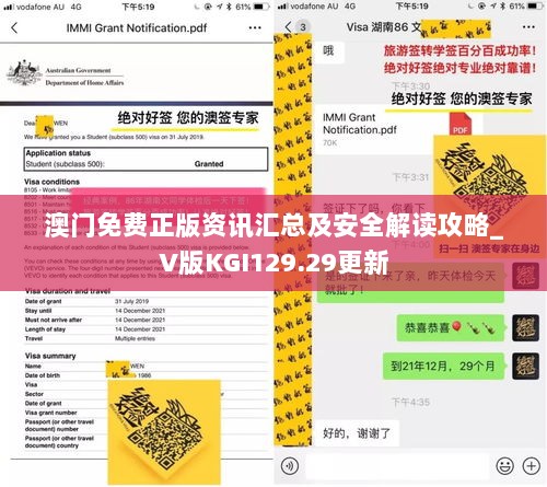 澳门免费正版资讯汇总及安全解读攻略_V版KGI129.29更新