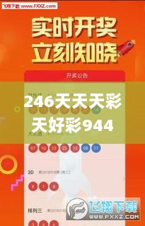 246天天天彩天好彩944cc,综合计划赏析_力量版UXS609.14