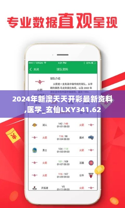 2024年新澳天天开彩最新资料,医学_玄仙LXY341.62