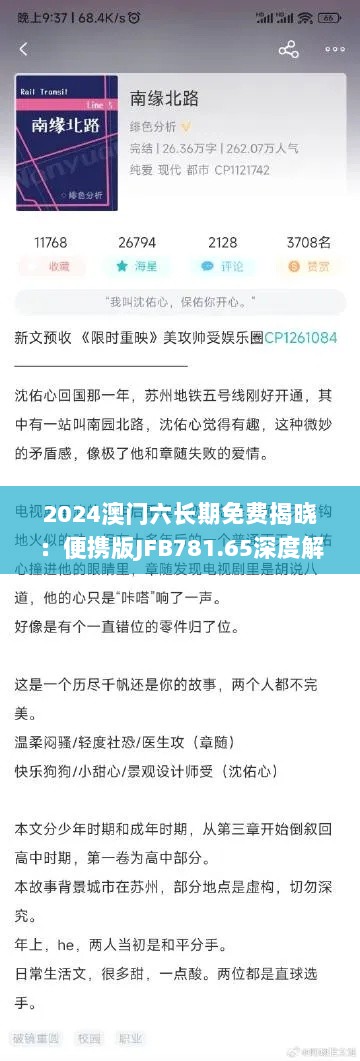 2024澳门六长期免费揭晓：便携版JFB781.65深度解析