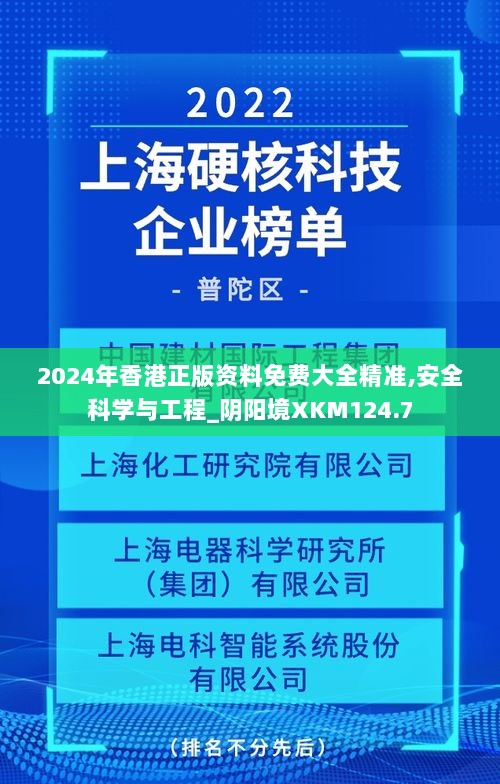 2024年香港正版资料免费大全精准,安全科学与工程_阴阳境XKM124.7