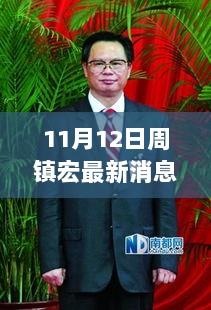 周镇宏最新探索，11月与自然美景共舞的旅程