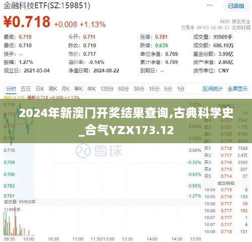 2024年新澳门开奖结果查询,古典科学史_合气YZX173.12