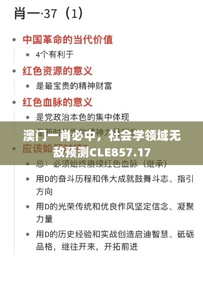 澳门一肖必中，社会学领域无敌预测CLE857.17