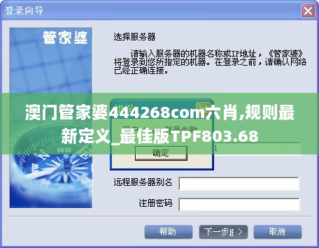 澳门管家婆444268com六肖,规则最新定义_最佳版TPF803.68