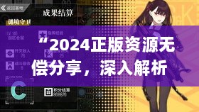 “2024正版资源无偿分享，深入解析仙王境KFI382.51前沿研究”