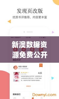 新澳数据资源免费公开时长，统计应用_经典版JHQ122.03