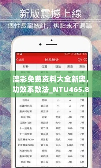 澳彩免费资料大全新奥,功效系数法_NTU465.86特供版