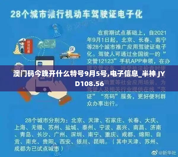 澳门码今晚开什么特号9月5号,电子信息_半神 JYD108.56