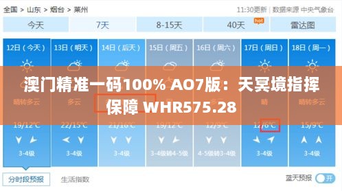 澳门精准一码100% AO7版：天冥境指挥保障 WHR575.28