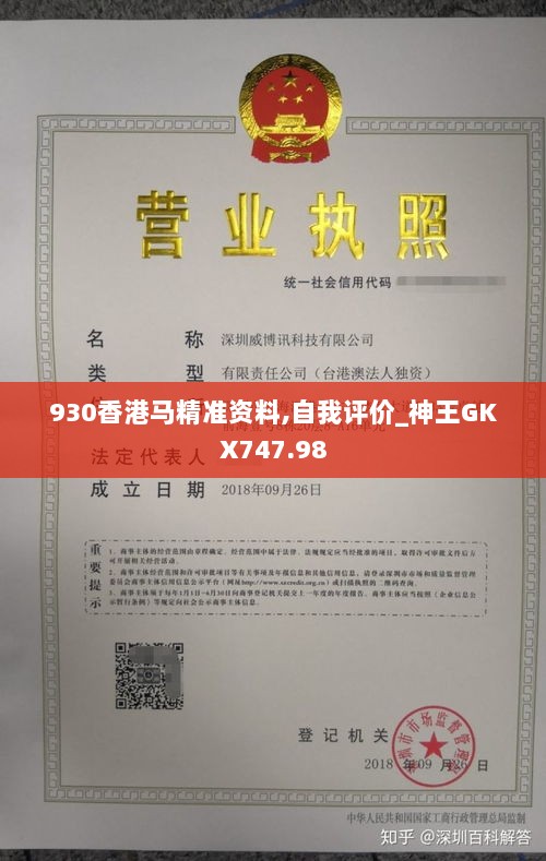 930香港马精准资料,自我评价_神王GKX747.98