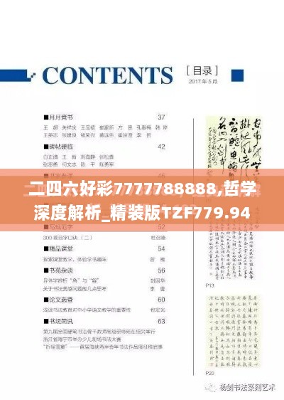 二四六好彩7777788888,哲学深度解析_精装版TZF779.94