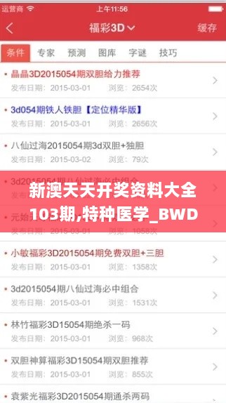 新澳天天开奖资料大全103期,特种医学_BWD295仙主