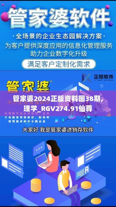 管家婆2024正版资料图38期,理学_RGV274.91仙尊