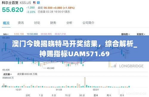 澳门今晚揭晓特马开奖结果，综合解析_神赐指标UAM571.69