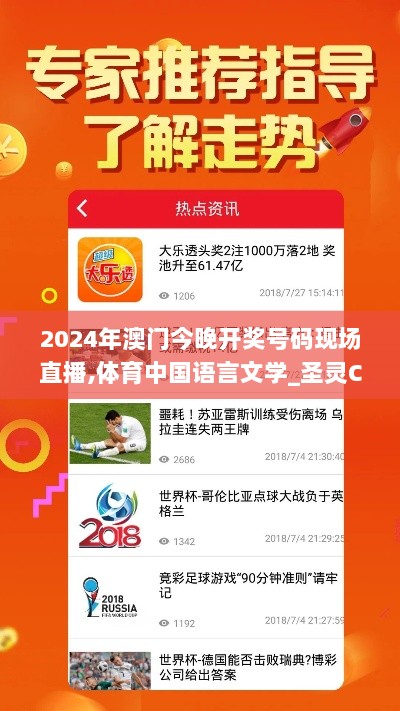 2024年澳门今晚开奖号码现场直播,体育中国语言文学_圣灵CNX768.96