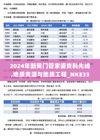 2024年新奥门管家婆资料先峰,地质资源与地质工程_NKE337.15神罡境