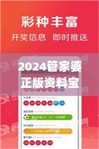 2024管家婆正版资料宝典：交互式QWV47.972版多元诊断攻略