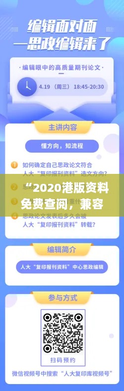 “2020港版资料免费查阅，兼容IEV94.136高效版运行”