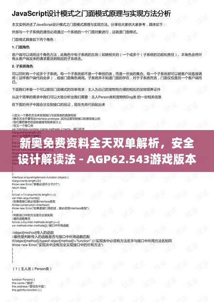 新奥免费资料全天双单解析，安全设计解读法 - AGP62.543游戏版本