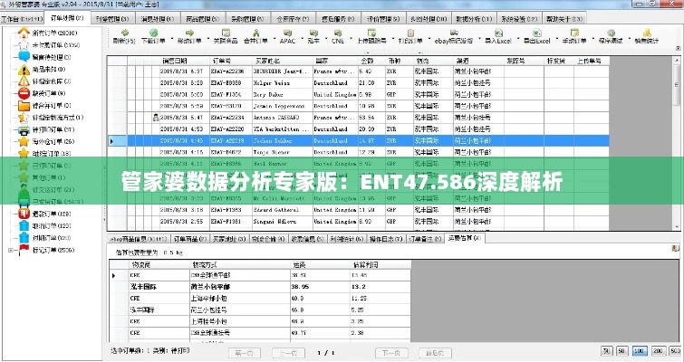 管家婆数据分析专家版：ENT47.586深度解析