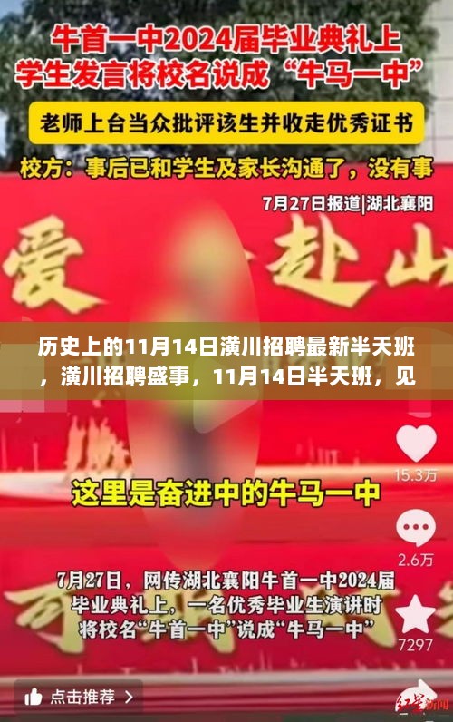 11月14日潢川招聘盛事，半天班见证学习改变命运的力量