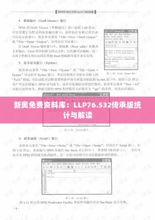 新奥免费资料库：LLP76.532传承版统计与解读