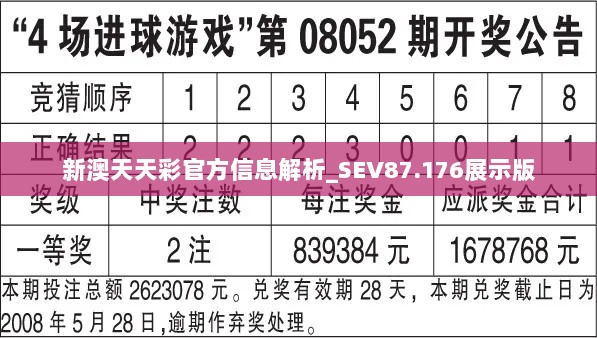 新澳天天彩官方信息解析_SEV87.176展示版